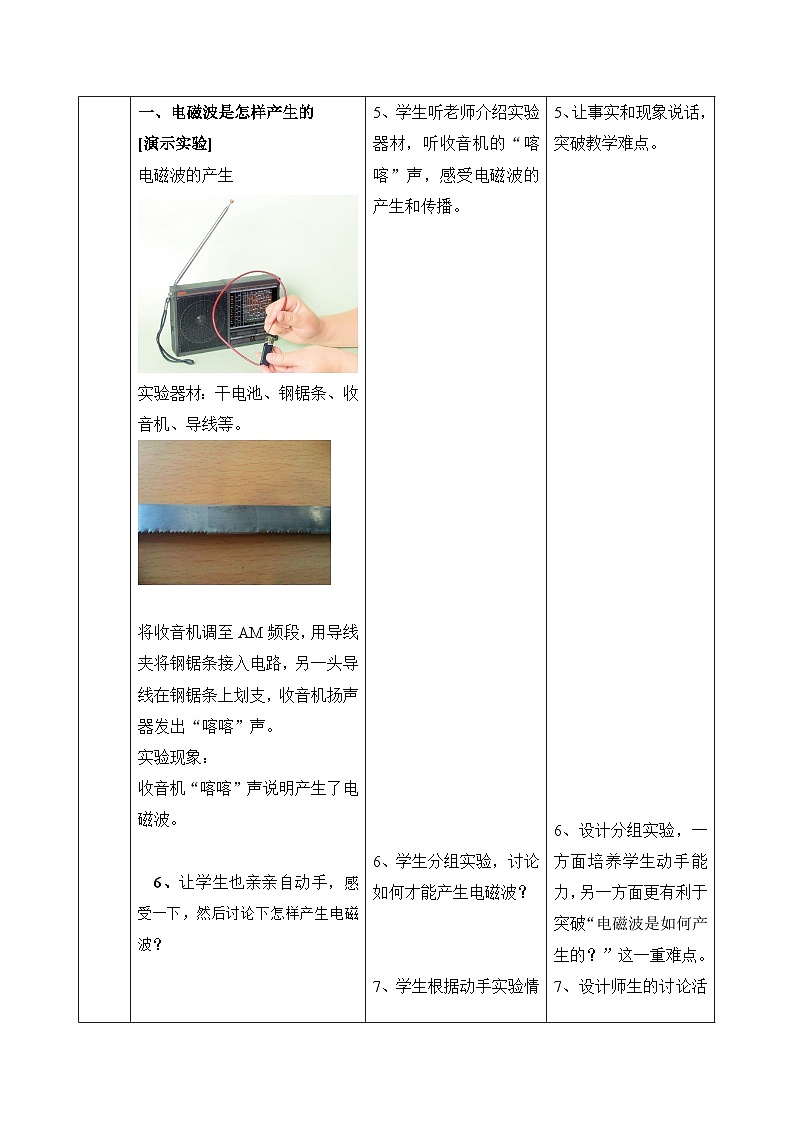 《第2節(jié) 電磁波的海洋》教學設計1-九年級物理全一冊【人教版】第3頁