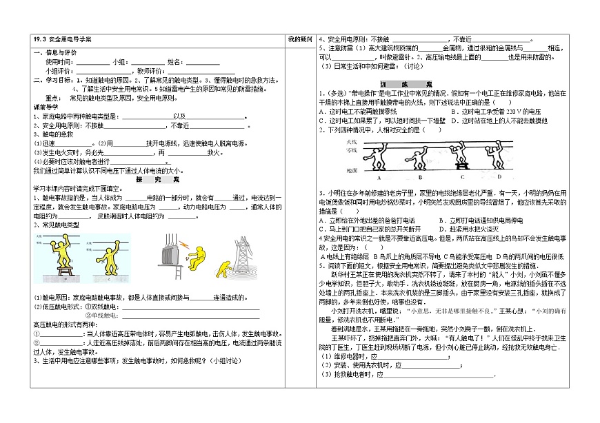 《第3節(jié) 安全用電》導(dǎo)學(xué)案1-九年級物理全一冊【人教版】第1頁