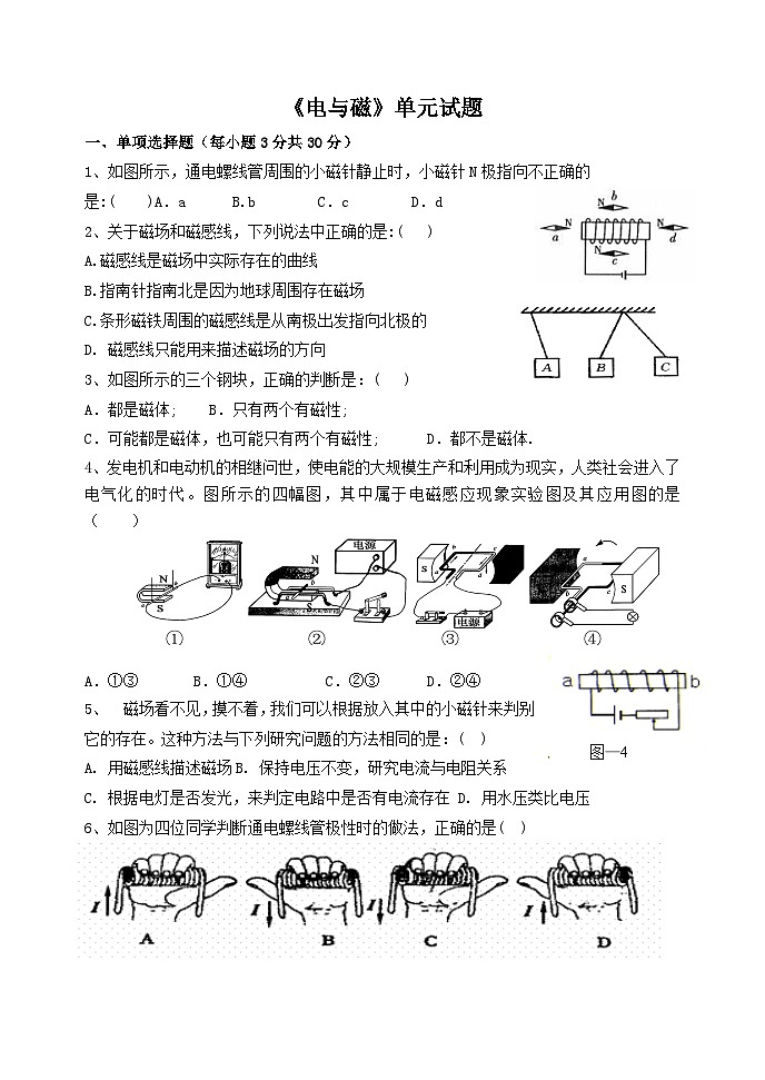 《第3節(jié) 電磁鐵 電磁繼電器》電與磁單元測試卷-九年級物理全一冊【人教版】第1頁