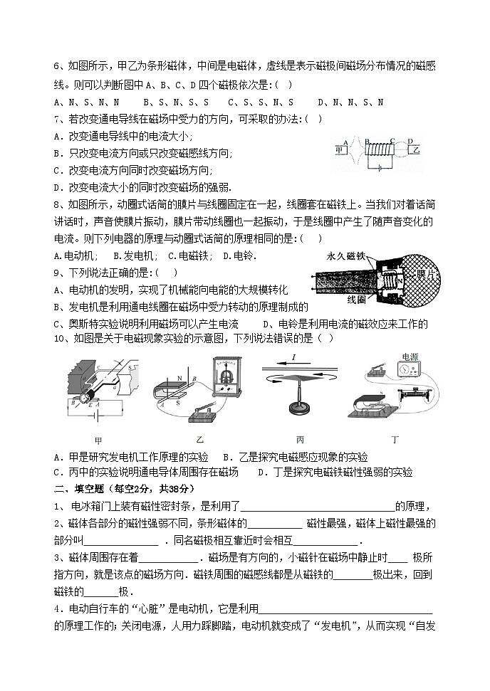《第3節(jié) 電磁鐵 電磁繼電器》電與磁單元測試卷-九年級物理全一冊【人教版】第2頁