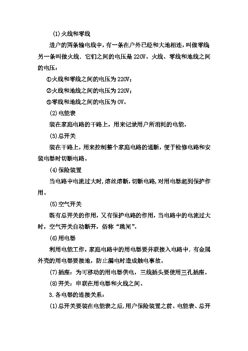 《生活用电复习课》教学设计9-九年级物理全一册【人教版】02