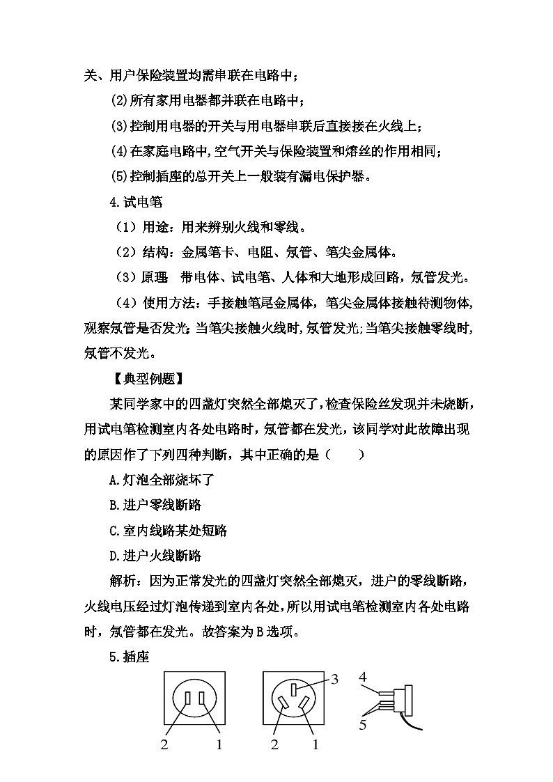 《生活用电复习课》教学设计9-九年级物理全一册【人教版】03