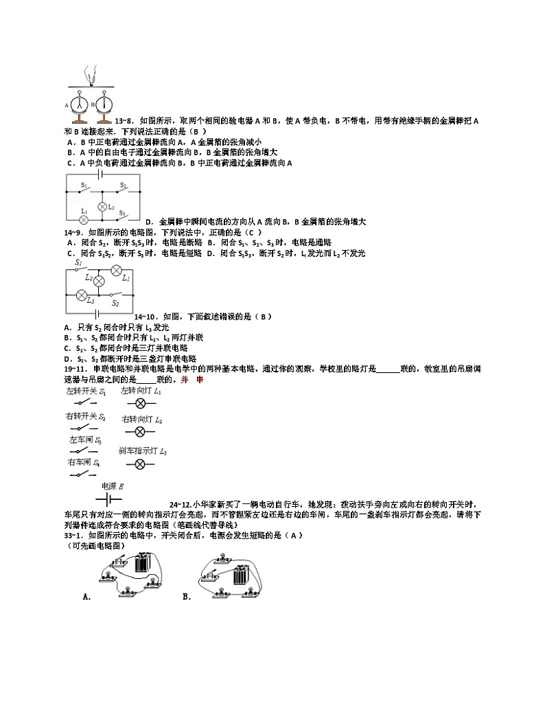 《18.3 讲评课变式》习题-九年级物理全一册【人教版】第2页