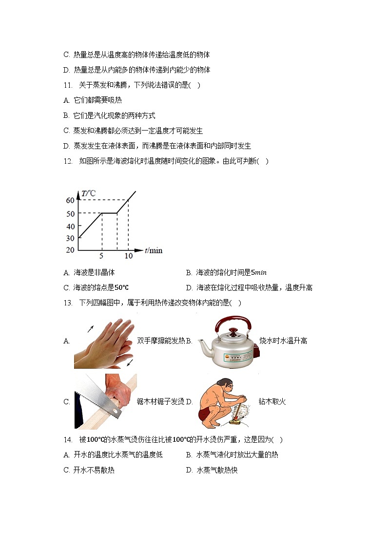 福建省龙岩五中2023-2024学年九年级上学期开学物理试卷+第3页