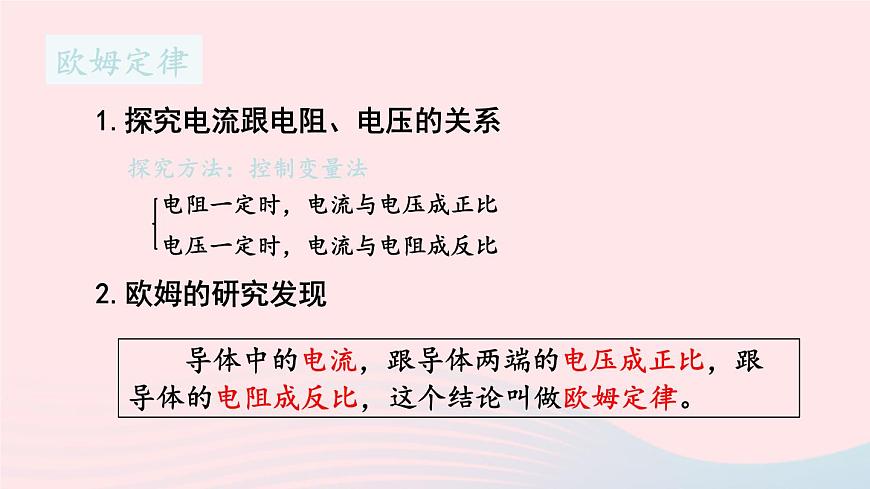 2023九年級物理上冊第五章歐姆定律章末復習上課課件新版教科版第3頁