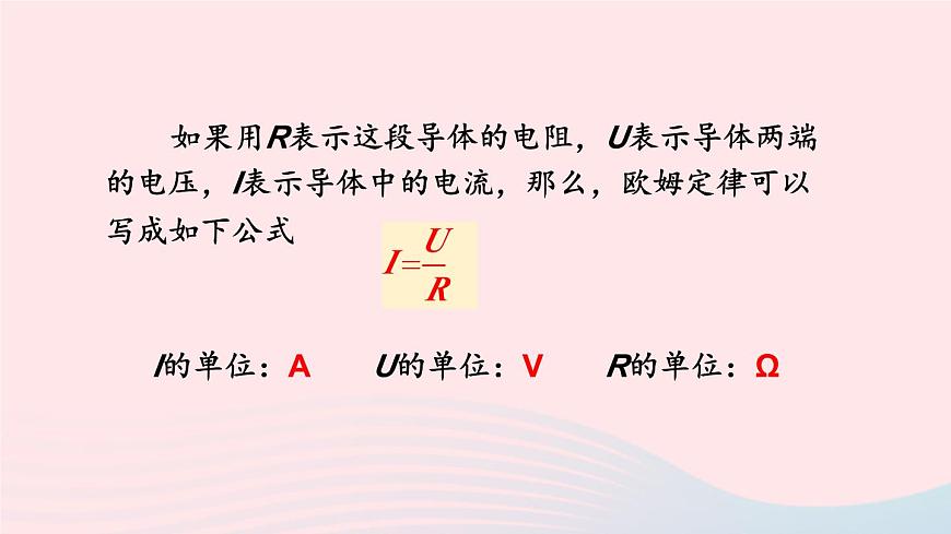 2023九年級物理上冊第五章歐姆定律章末復習上課課件新版教科版第4頁
