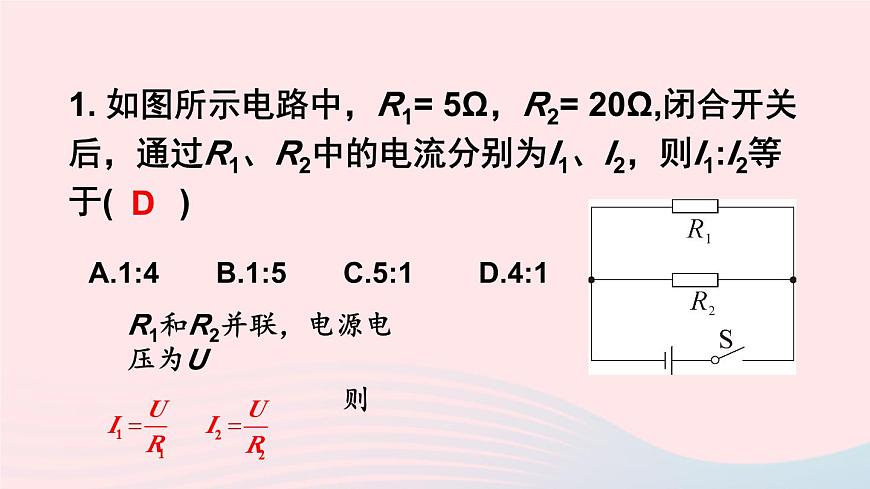 2023九年級物理上冊第五章歐姆定律章末復習上課課件新版教科版第6頁