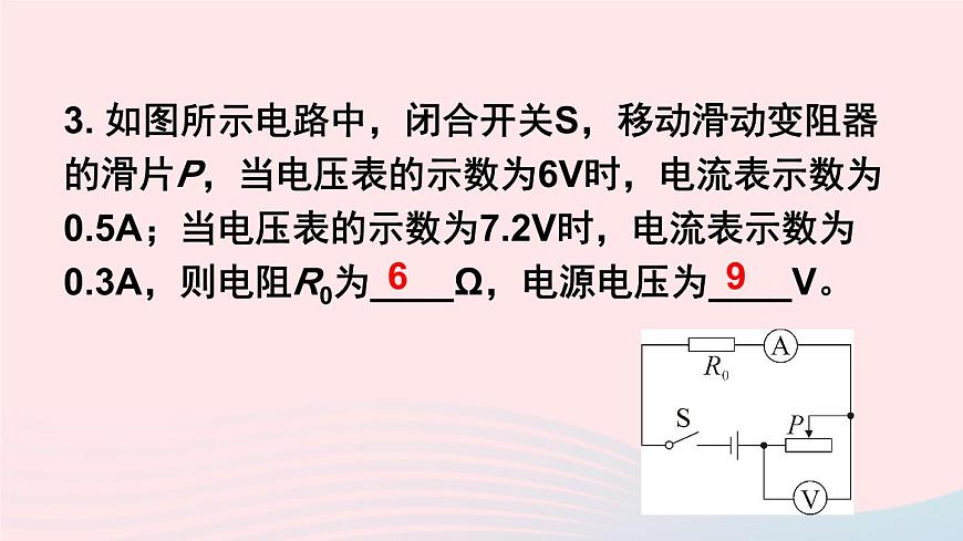 2023九年級物理上冊第五章歐姆定律章末復習上課課件新版教科版第8頁