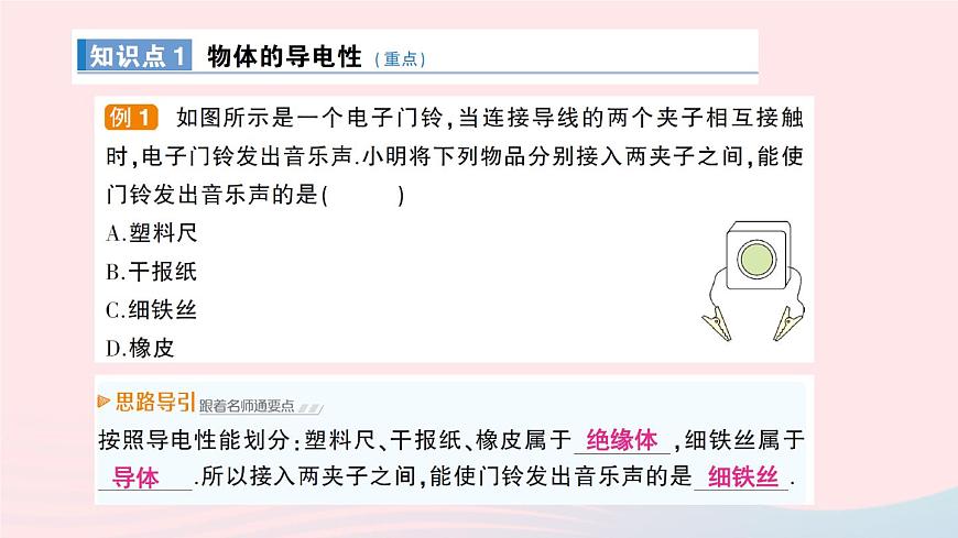 2023九年級物理上冊第四章探究電流第3節(jié)電阻：導體對電流的阻礙作用作業(yè)課件新版教科版第3頁