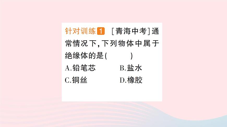 2023九年級物理上冊第四章探究電流第3節(jié)電阻：導體對電流的阻礙作用作業(yè)課件新版教科版第4頁
