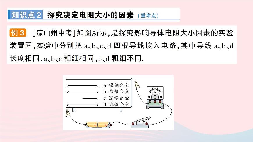 2023九年級物理上冊第四章探究電流第3節(jié)電阻：導體對電流的阻礙作用作業(yè)課件新版教科版第7頁