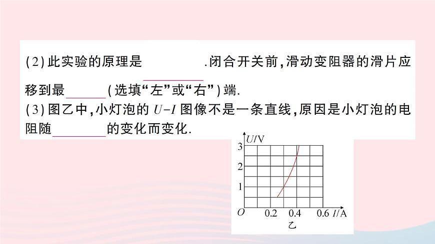 2023九年級物理上冊第五章歐姆定律專題三特殊方法測電阻作業(yè)課件新版教科版第5頁