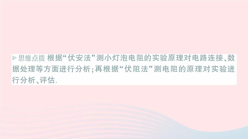 2023九年級物理上冊第五章歐姆定律專題三特殊方法測電阻作業(yè)課件新版教科版第8頁