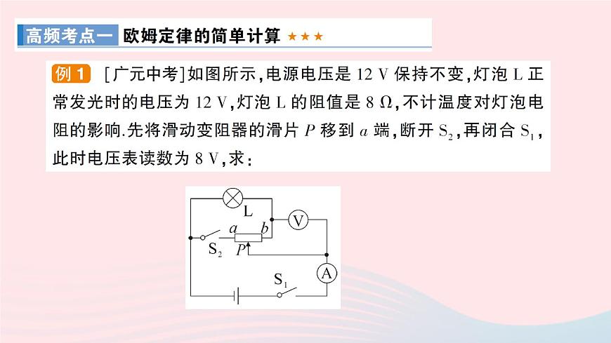 2023九年級物理上冊第五章歐姆定律章末復(fù)習(xí)提升作業(yè)課件新版教科版第5頁
