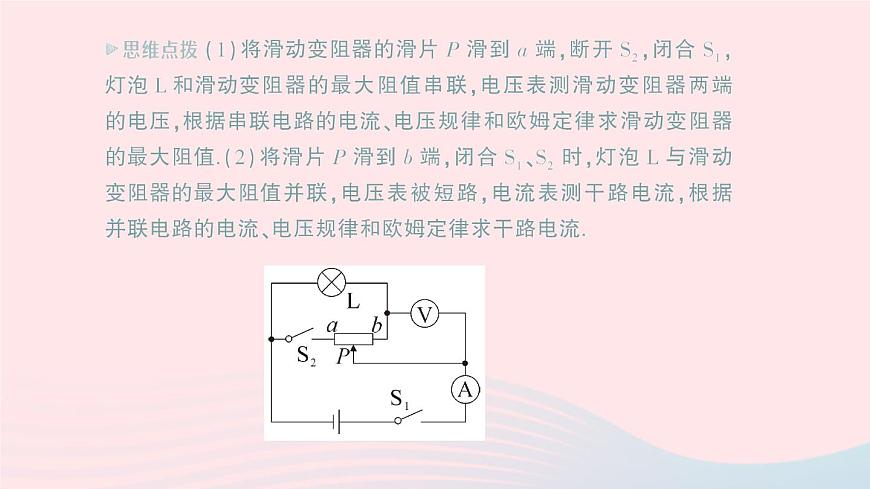 2023九年級物理上冊第五章歐姆定律章末復(fù)習(xí)提升作業(yè)課件新版教科版第7頁