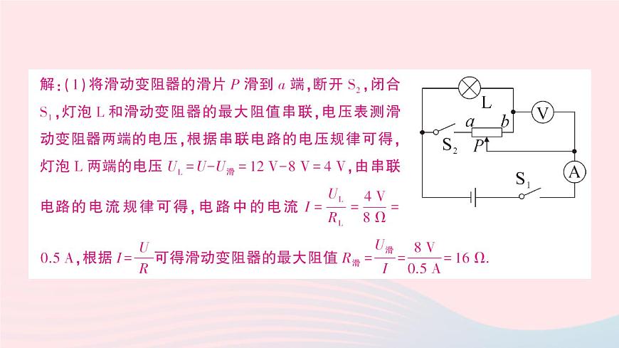2023九年級物理上冊第五章歐姆定律章末復(fù)習(xí)提升作業(yè)課件新版教科版第8頁