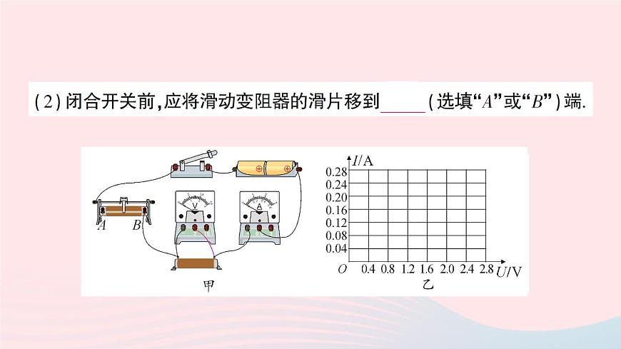 2023九年級(jí)物理上冊(cè)第五章歐姆定律第1節(jié)歐姆定律作業(yè)課件新版教科版第4頁