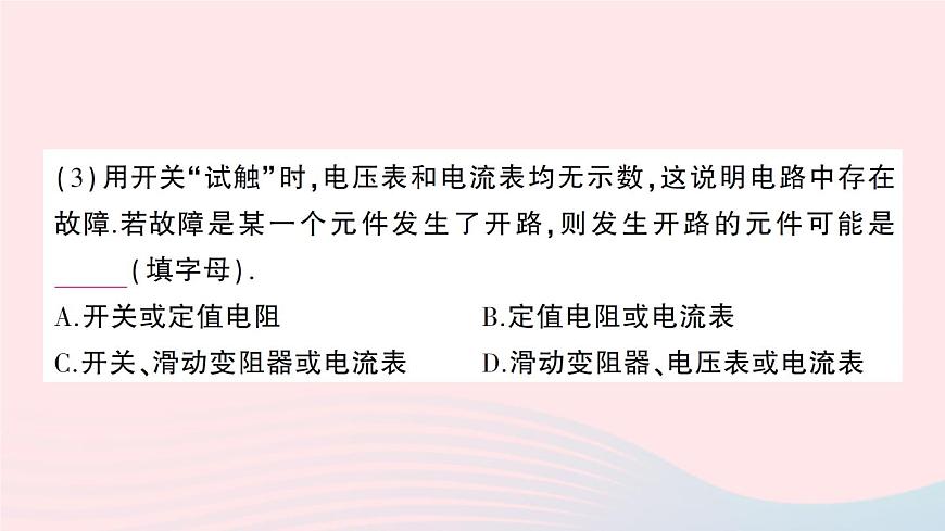 2023九年級(jí)物理上冊(cè)第五章歐姆定律第1節(jié)歐姆定律作業(yè)課件新版教科版第5頁