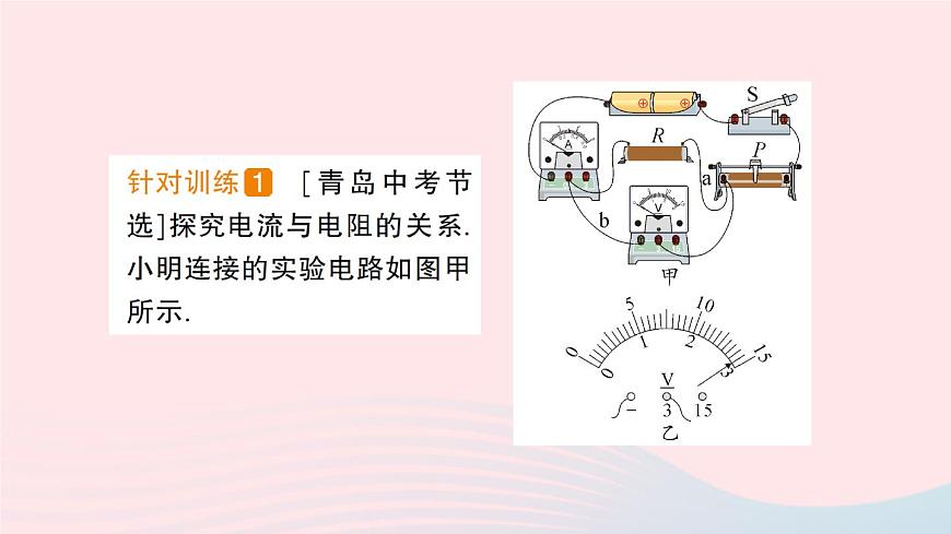 2023九年級(jí)物理上冊(cè)第五章歐姆定律第1節(jié)歐姆定律作業(yè)課件新版教科版第8頁