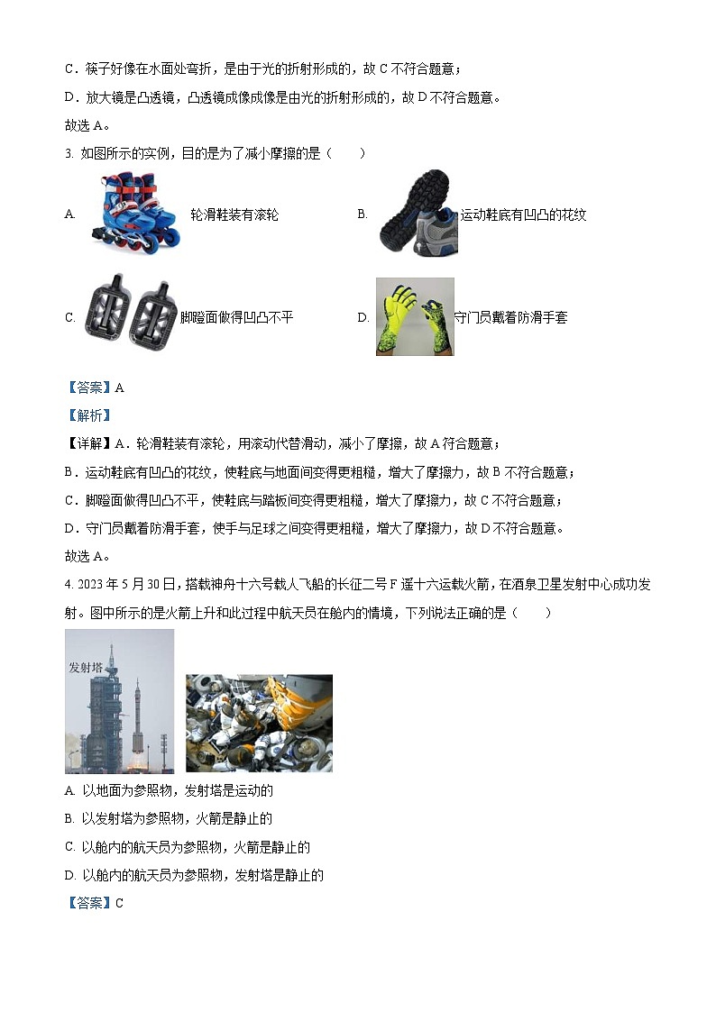 2023年北京市中考物理试题(含解析)02