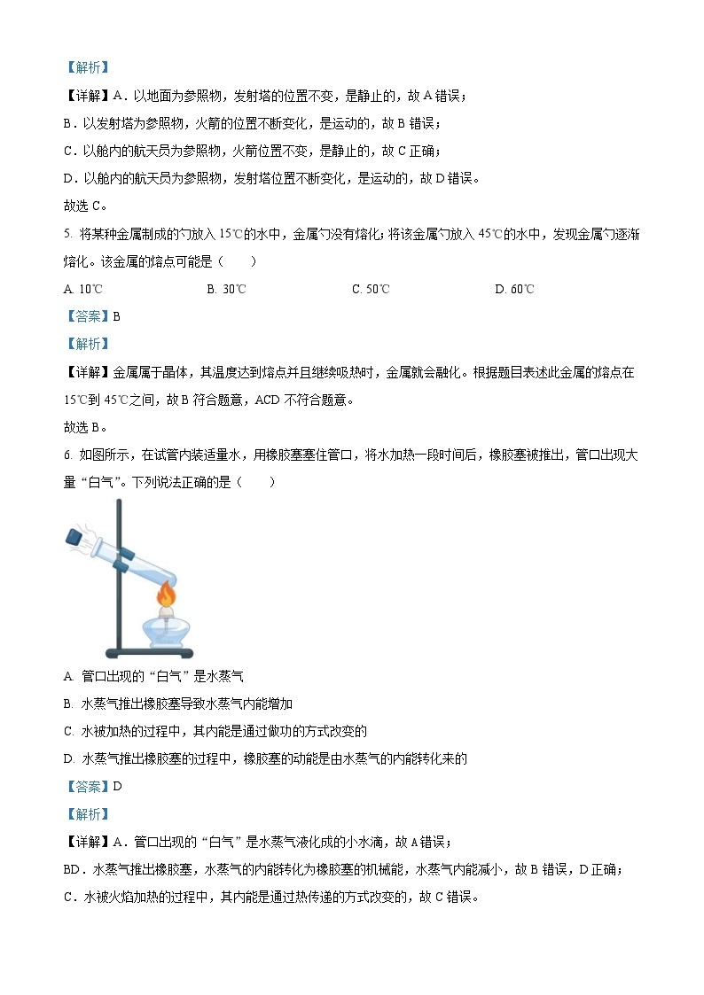 2023年北京市中考物理试题（含解析）03