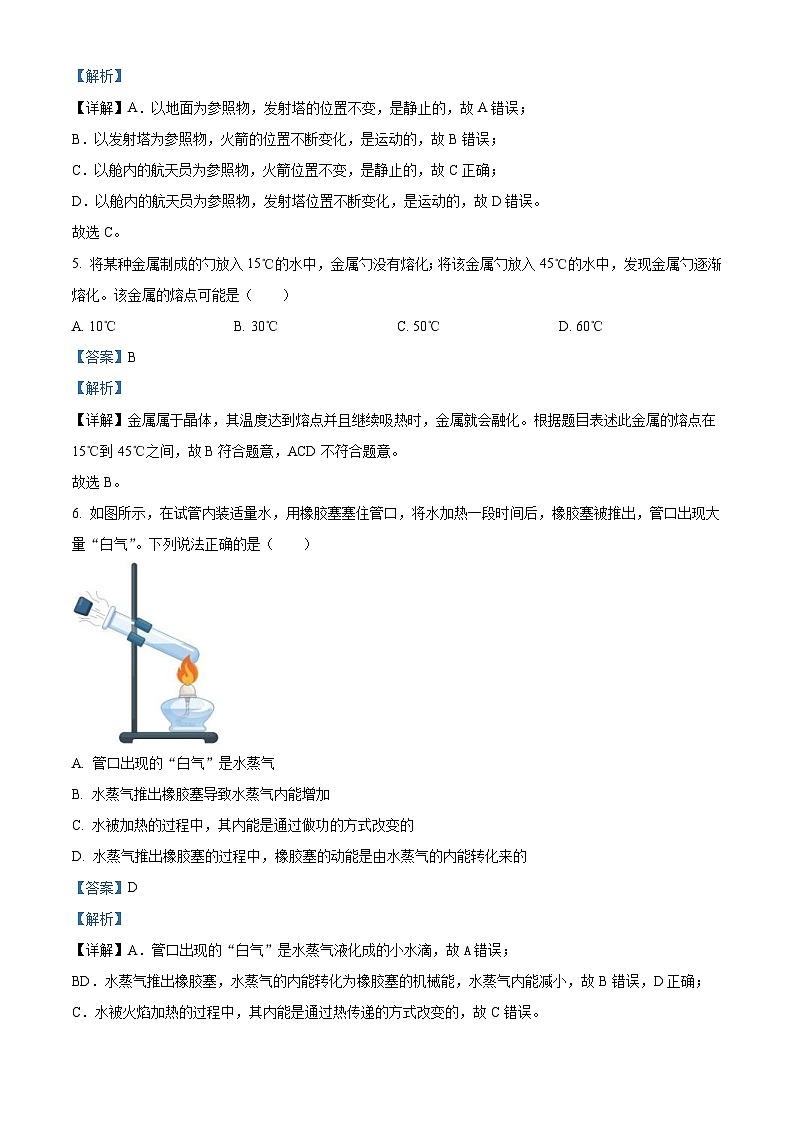 2023年北京市中考物理试题(含解析)03