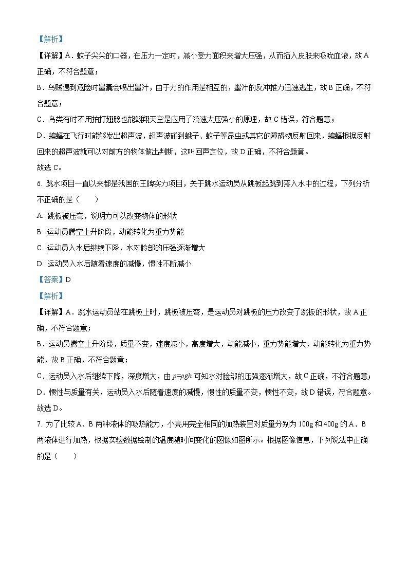 2023年甘肃省兰州市中考理综物理试题（含解析）03