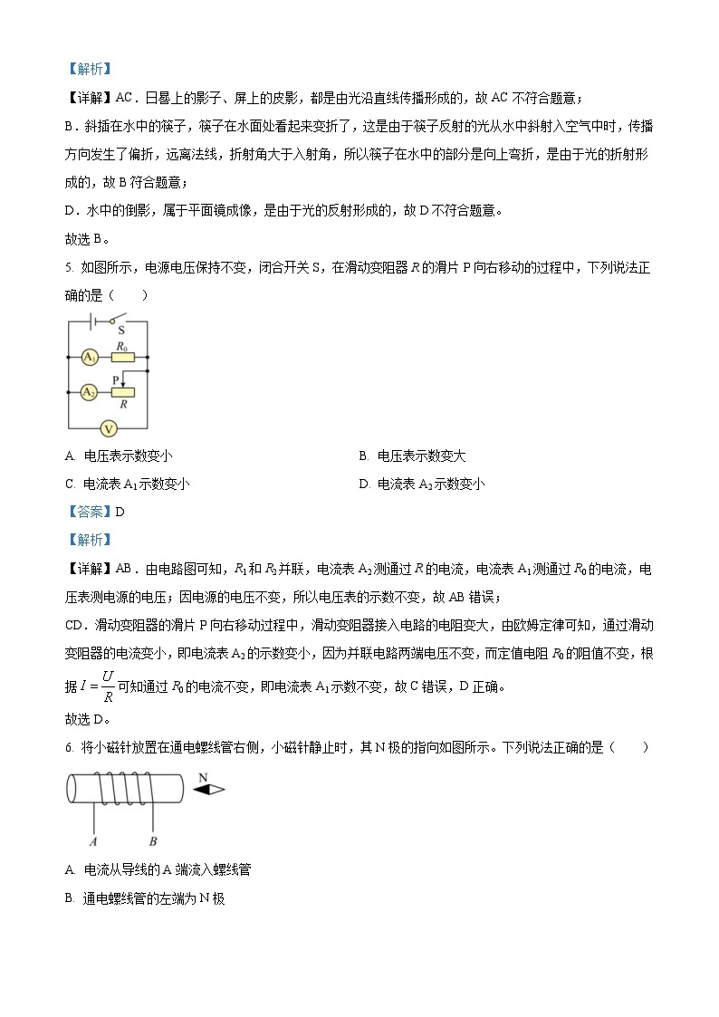 2023年辽宁省丹东市中考物理试题（含解析）03