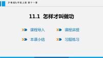 初中物理粤沪版九年级上册11.1 怎样才叫做功集体备课课件ppt