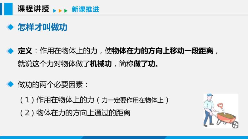 11.1 怎样才叫做功课件 -2023-2024学年沪粤版物理九年级上册05