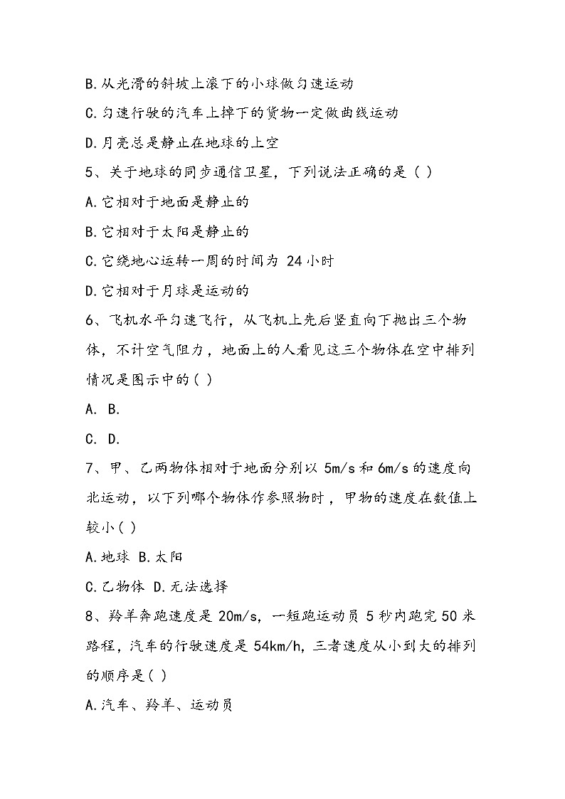 初二物理上册机械运动(一)检测题第2页