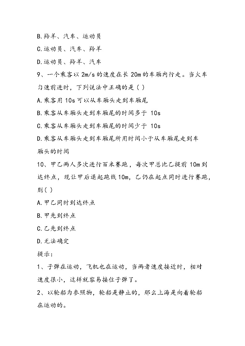 初二物理上册机械运动(一)检测题第3页