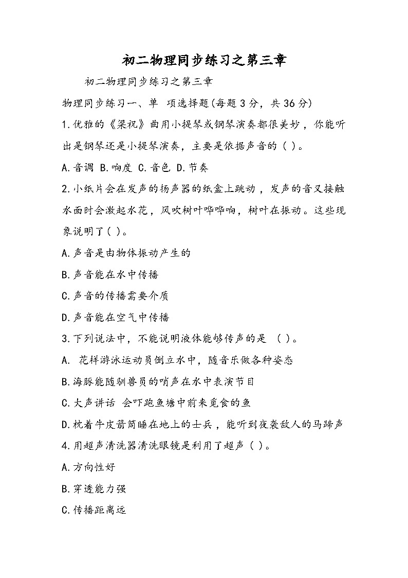 初二物理同步练习之第三章第1页