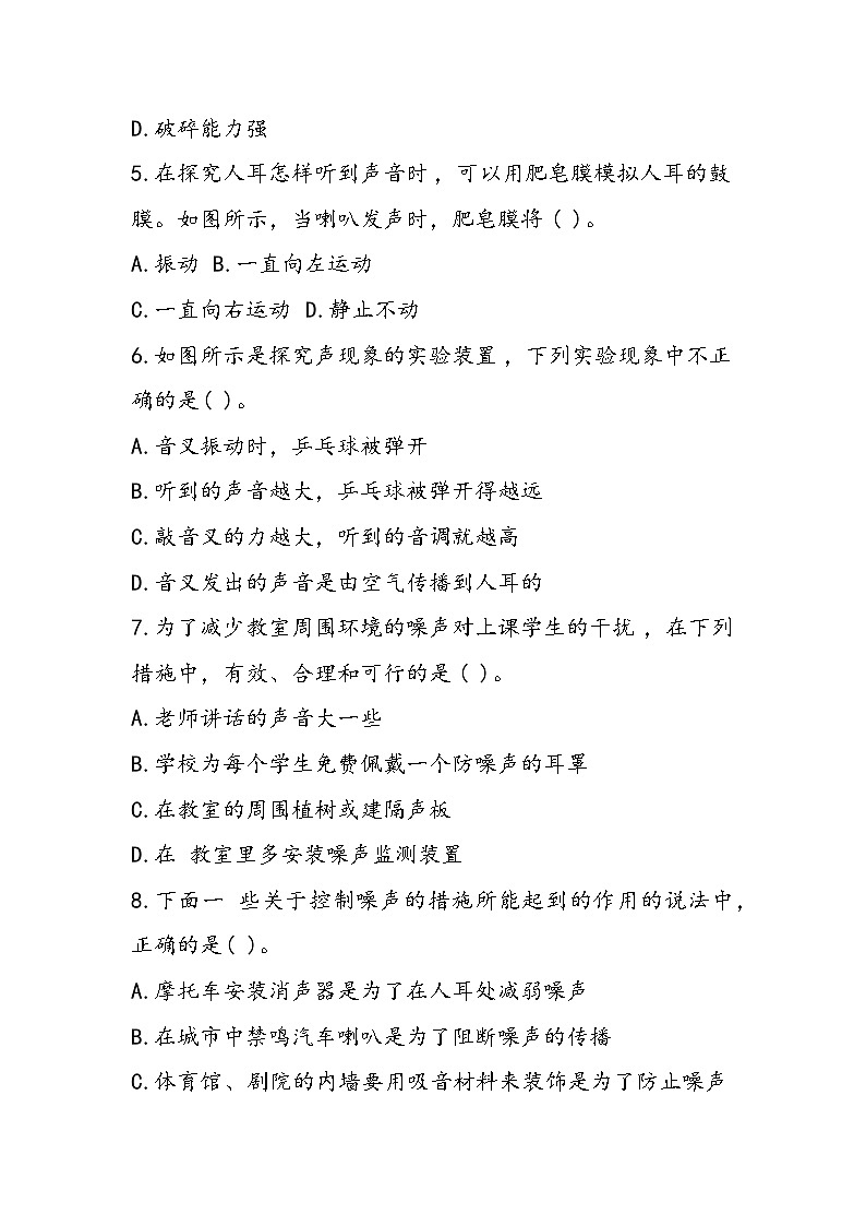 初二物理同步练习之第三章第2页