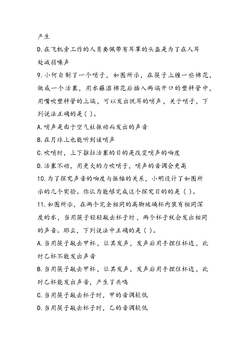 初二物理同步练习之第三章第3页