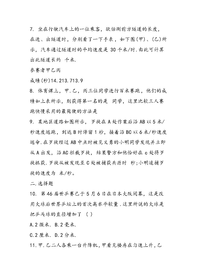 初二物理同步练习之物质的简单运动第2页