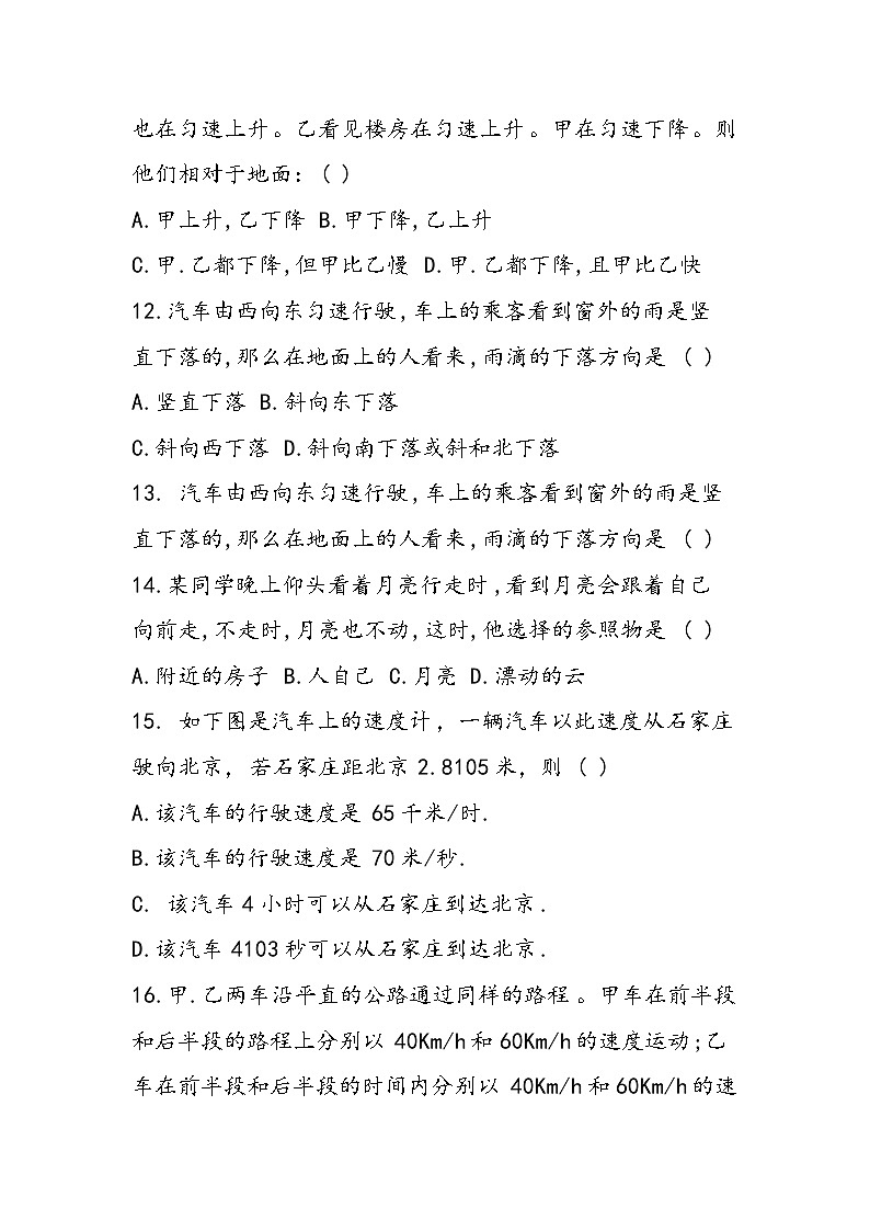 初二物理同步练习之物质的简单运动第3页