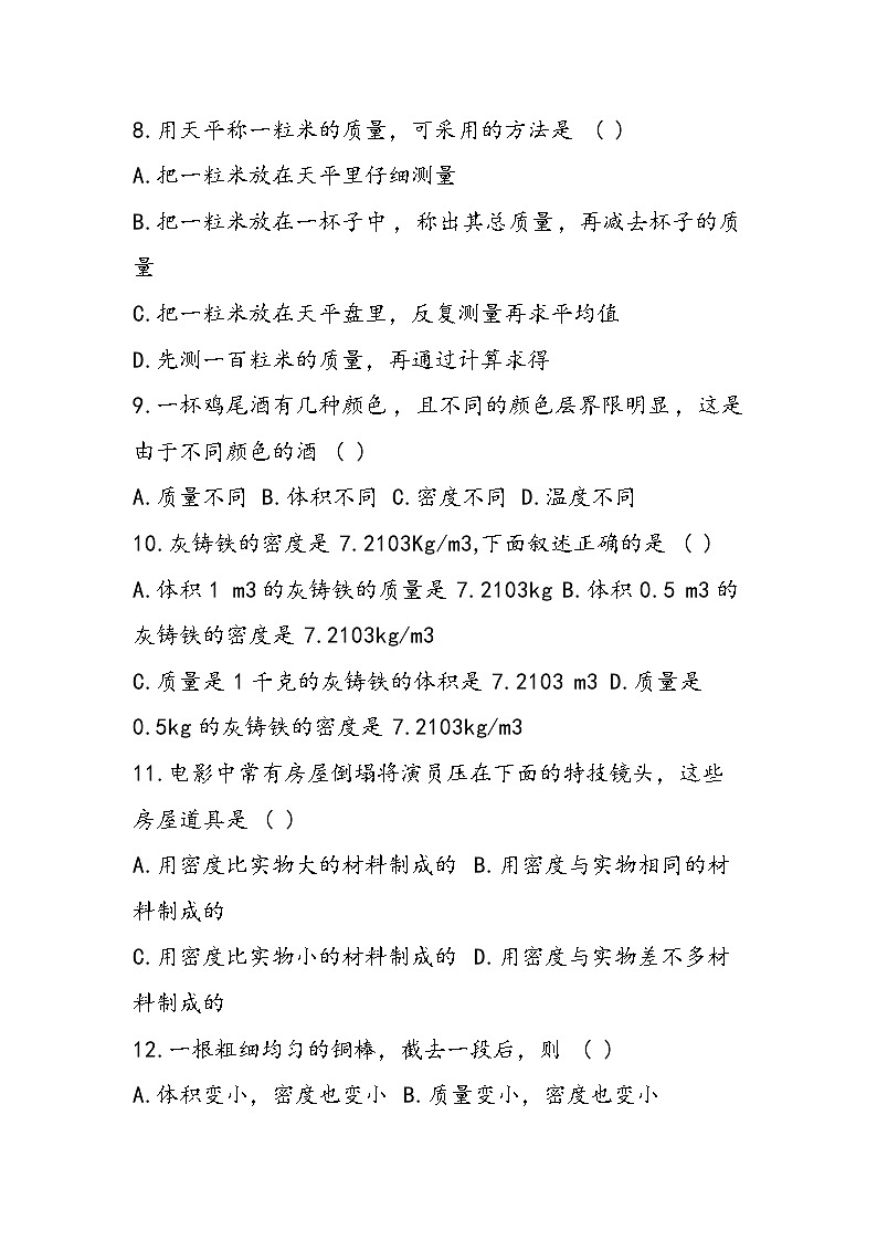 初二物理同步练习之物质世界第2页