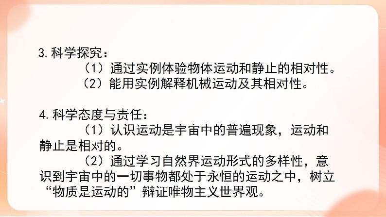 【核心素养】人教版物理八年级上册 1.2 《运动的描述》 课件+教案+学案03