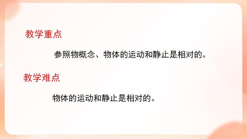 【核心素养】人教版物理八年级上册 1.2 《运动的描述》 课件+教案+学案04
