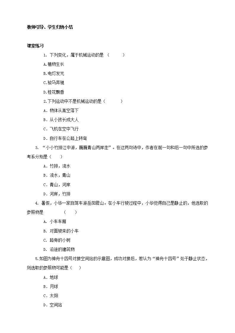 【核心素养】人教版物理八年级上册 1.2 《运动的描述》 课件+教案+学案02