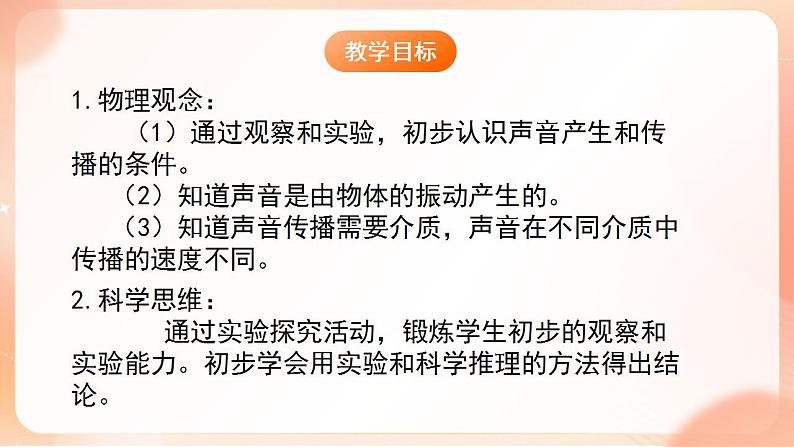 【核心素养】人教版物理八年级上册 2.1《声音的产生与传播》课件+教案+学案02