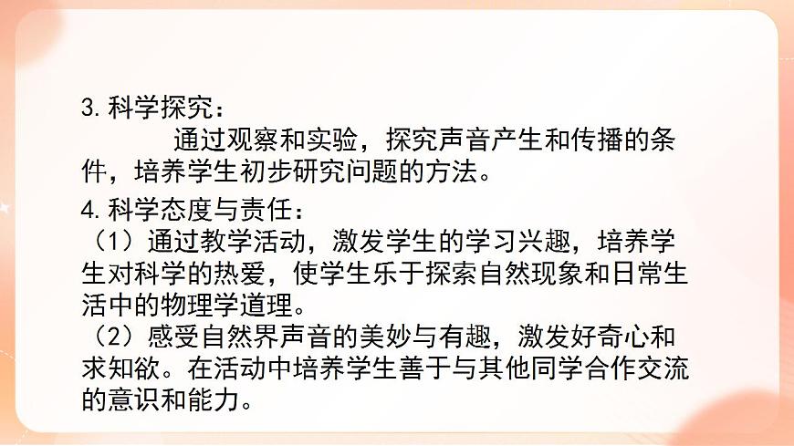 【核心素養(yǎng)】人教版物理八年級(jí)上冊(cè)      2.1《  聲音的產(chǎn)生與傳播》課件第3頁(yè)