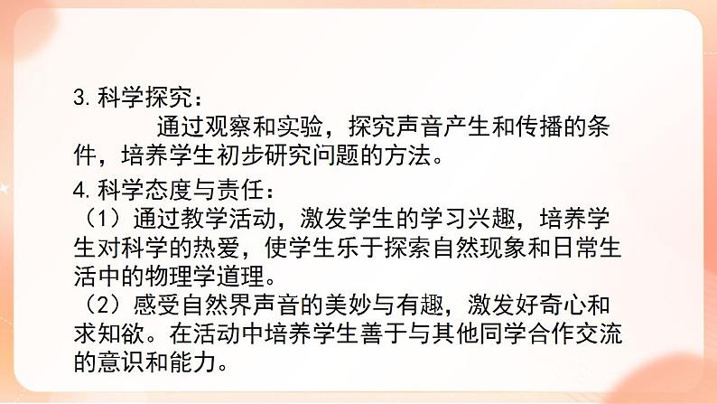 【核心素养】人教版物理八年级上册 2.1《声音的产生与传播》课件+教案+学案03