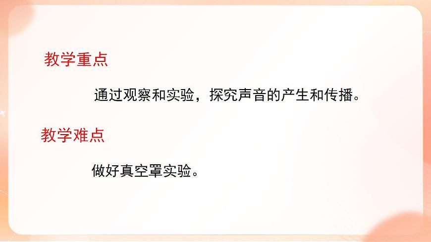 【核心素養(yǎng)】人教版物理八年級(jí)上冊(cè)      2.1《  聲音的產(chǎn)生與傳播》課件第4頁(yè)