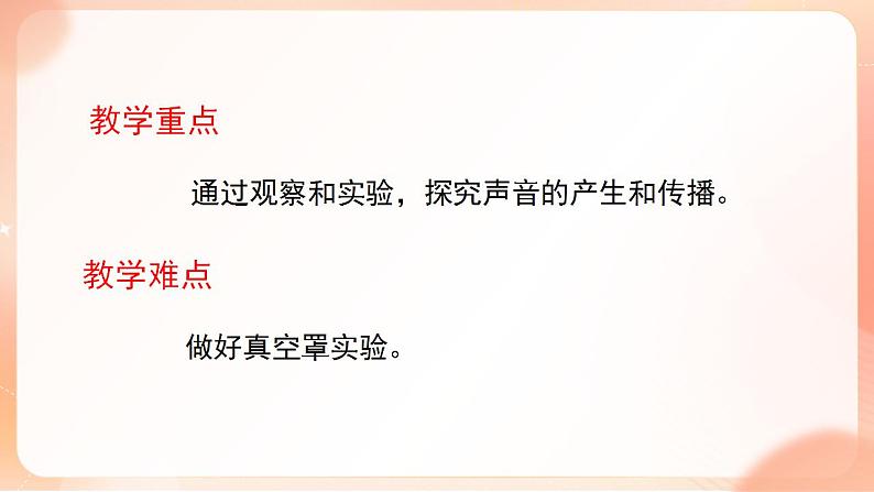 【核心素养】人教版物理八年级上册 2.1《声音的产生与传播》课件+教案+学案04