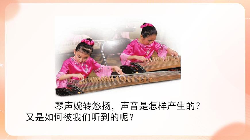 【核心素養(yǎng)】人教版物理八年級(jí)上冊(cè)      2.1《  聲音的產(chǎn)生與傳播》課件第6頁(yè)