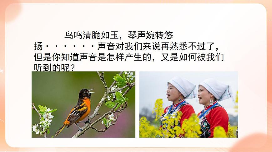 【核心素養(yǎng)】人教版物理八年級(jí)上冊(cè)      2.1《  聲音的產(chǎn)生與傳播》課件第7頁(yè)