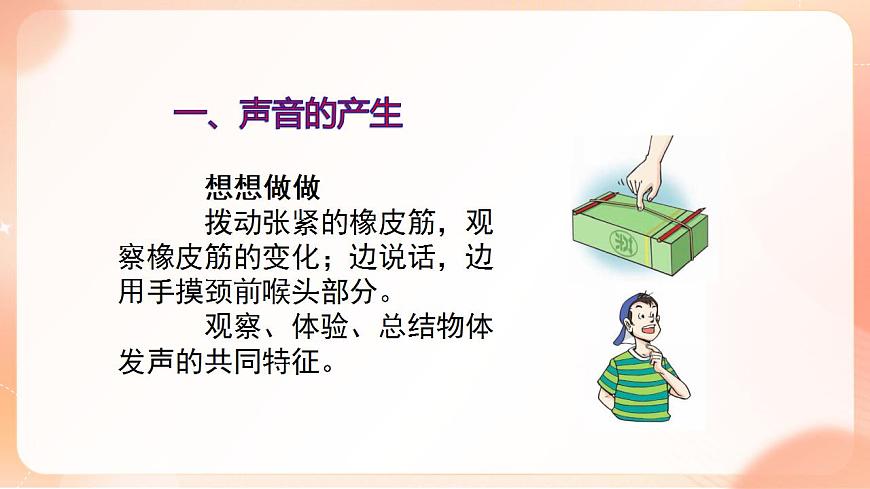 【核心素養(yǎng)】人教版物理八年級(jí)上冊(cè)      2.1《  聲音的產(chǎn)生與傳播》課件第8頁(yè)