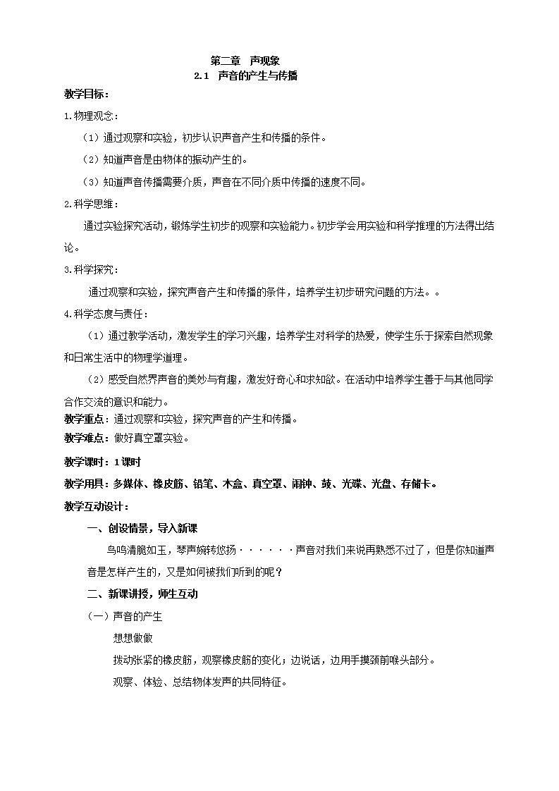 【核心素养】人教版物理八年级上册 2.1《声音的产生与传播》课件+教案+学案01